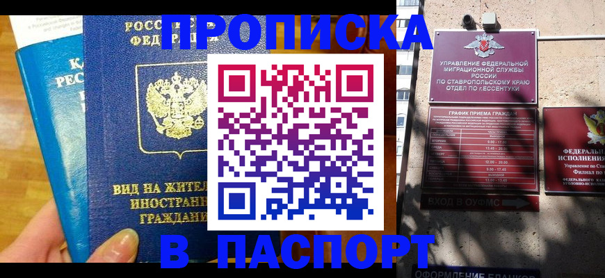 прописка регистрация в Назрани