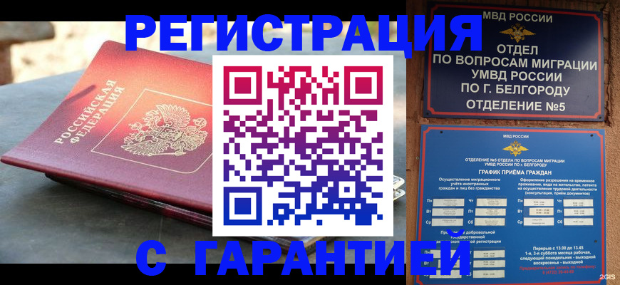 временная регистрация собственник в Назрани