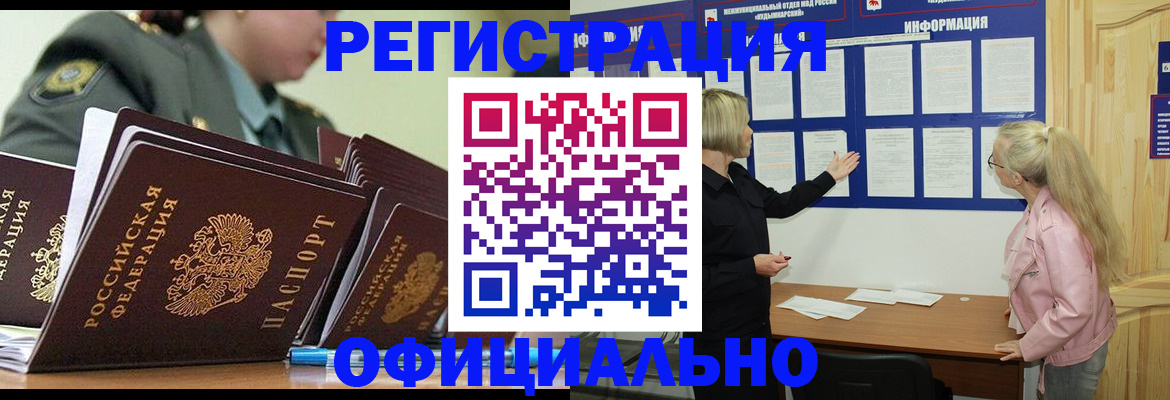 временная прописка в Назрани
