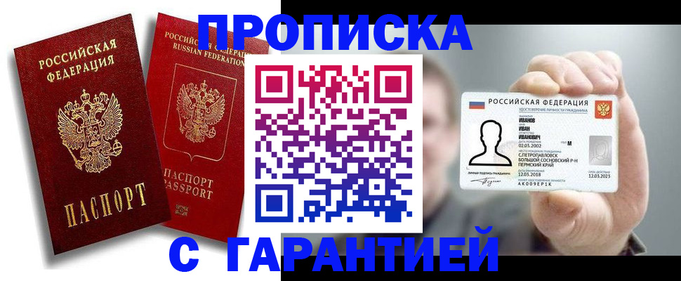 прописка штамп в Назрани