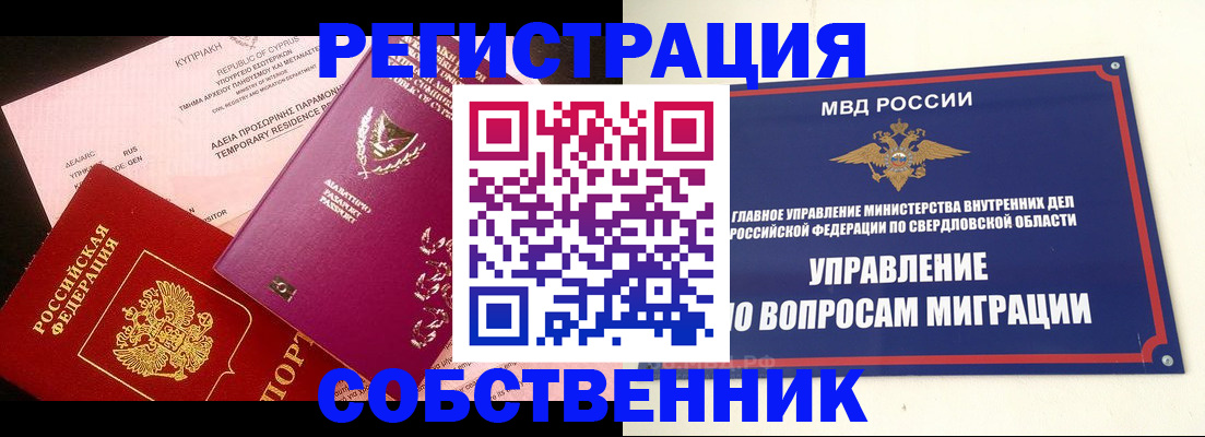 временная регистрация купить в Назрани